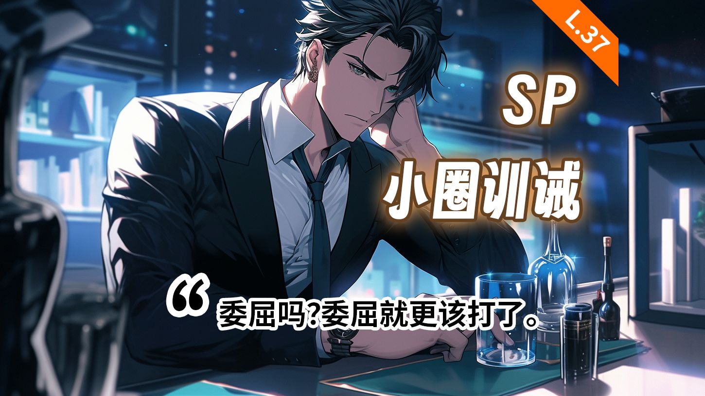 【女性向音声】(小圈/sp/训诫)严厉的家庭教师