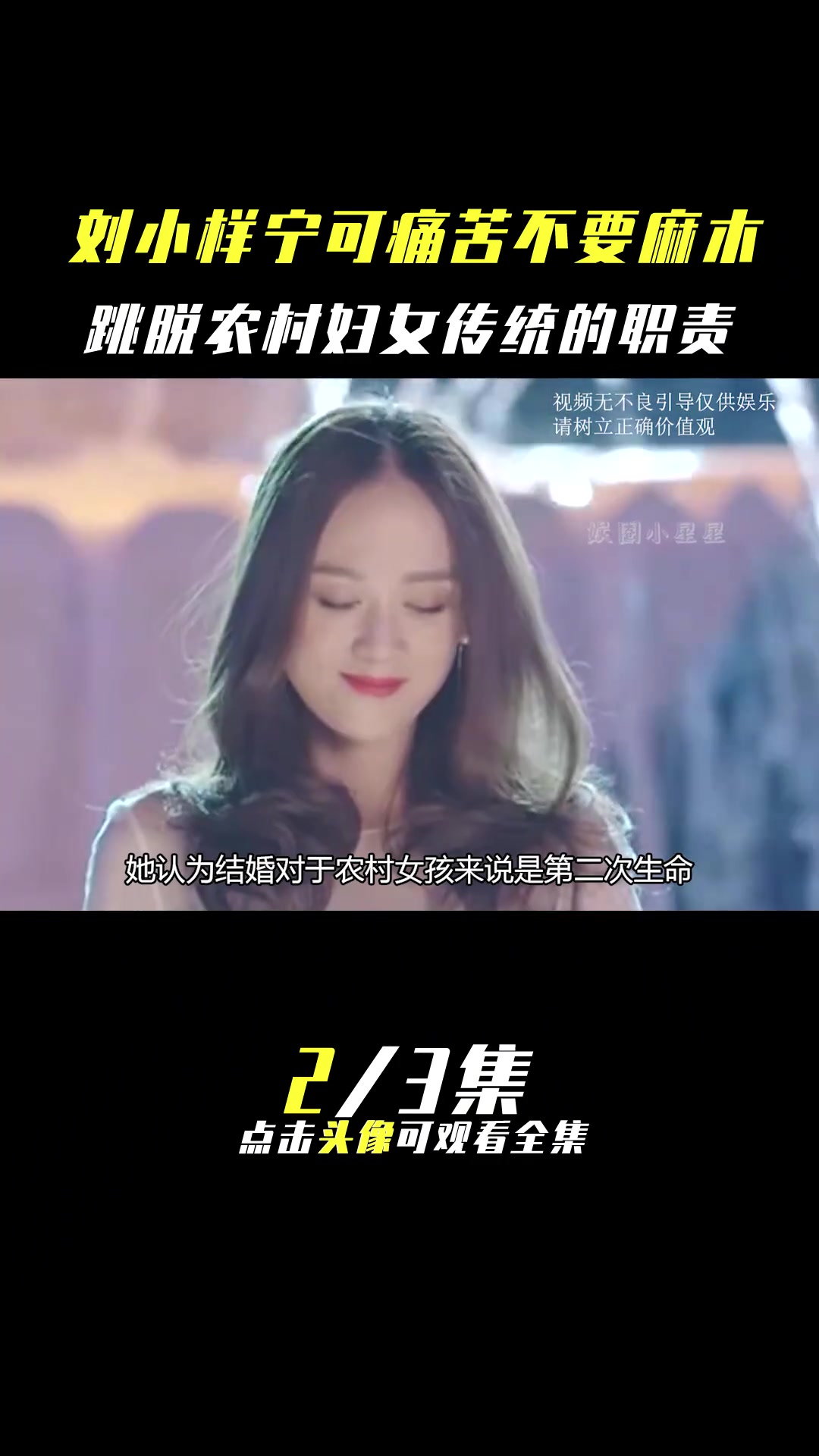 半边天 #张越 #女性意识觉醒 #娱乐评论大赏