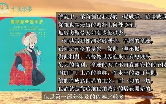 [图]每天读本书之《奥斯曼帝国闲史》