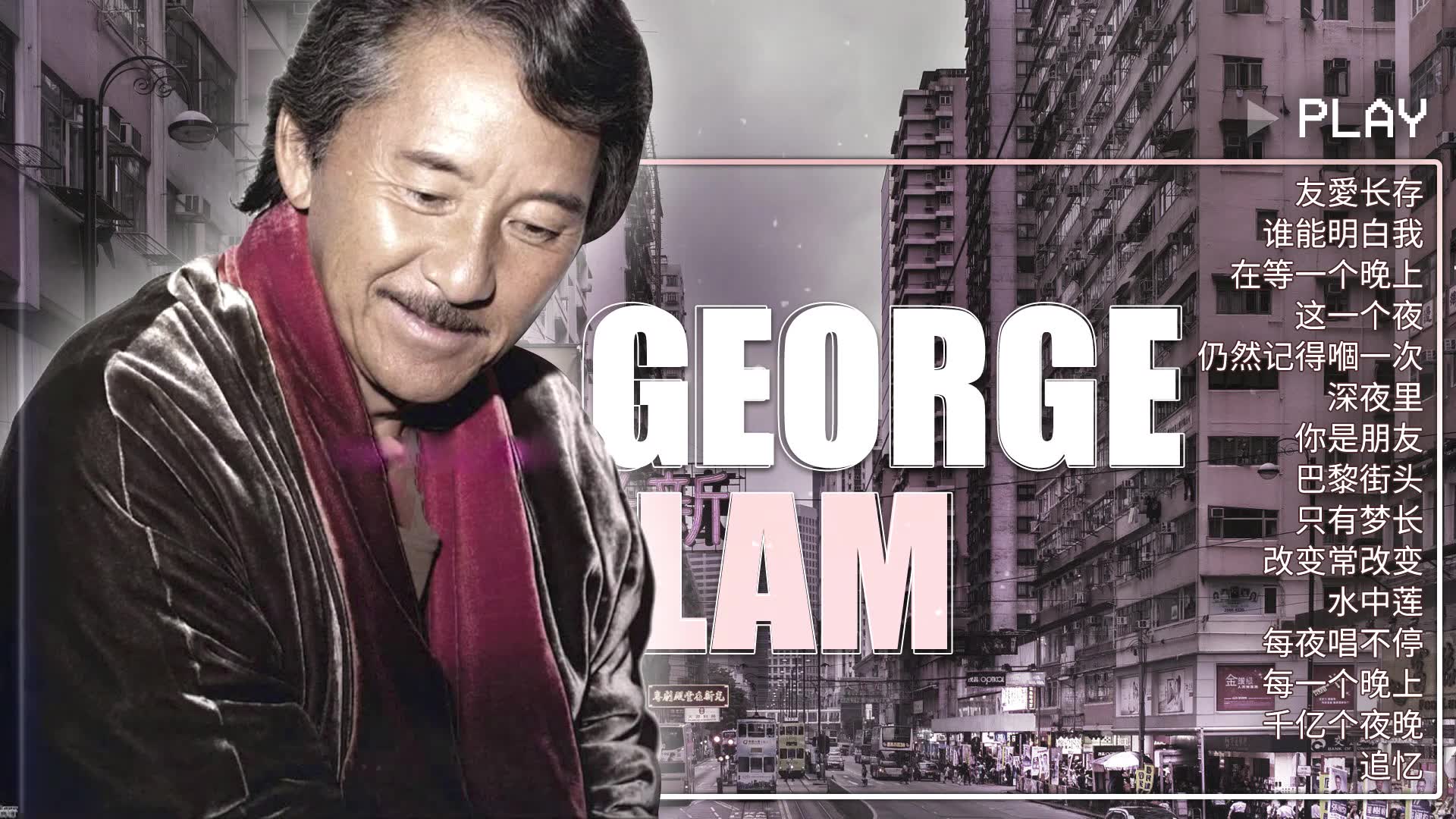 [图]【經典歌曲】林子祥 George Lam️ ? 《粤语经典金曲》?林子祥經典金曲精选