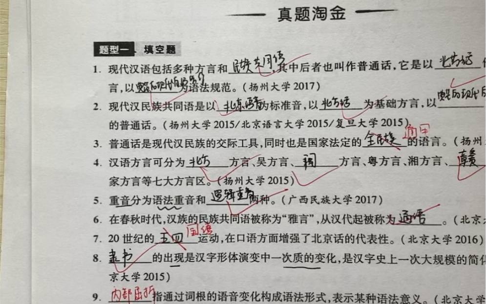 [图]现代汉语绪论习题与第一章语音第一节 语音概说