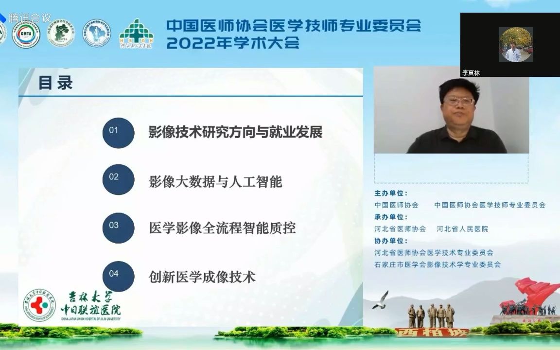 7医学影像技术研究生方向的选择 刘景鑫哔哩哔哩bilibili