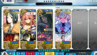 Fgo 德川回天迷宫第十幕大奥 其之二 二级困难 哔哩哔哩 Bilibili