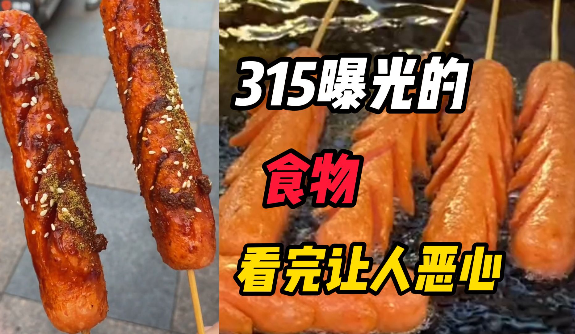 [图]315曝光的食物，我们竟然跟狗抢食了这么久