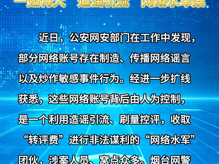 涉案2000万!网警成功侦破一起特大“造谣引流”网络水军案哔哩哔哩bilibili