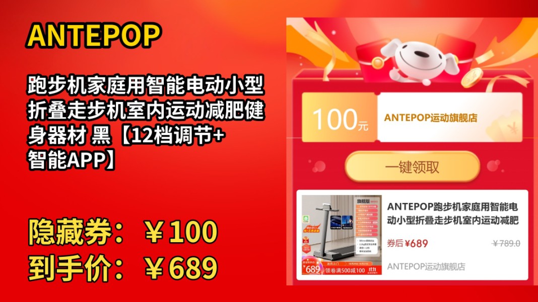 [90天新低]ANTEPOP跑步机家庭用智能电动小型折叠走步机室内运动减肥健身器材 黑【12档调节+智能APP】哔哩哔哩bilibili