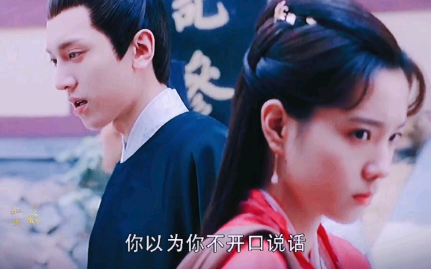 他和她的恋爱剧本庄达菲x完颜洛绒前世今生桃花簪给心爱之人