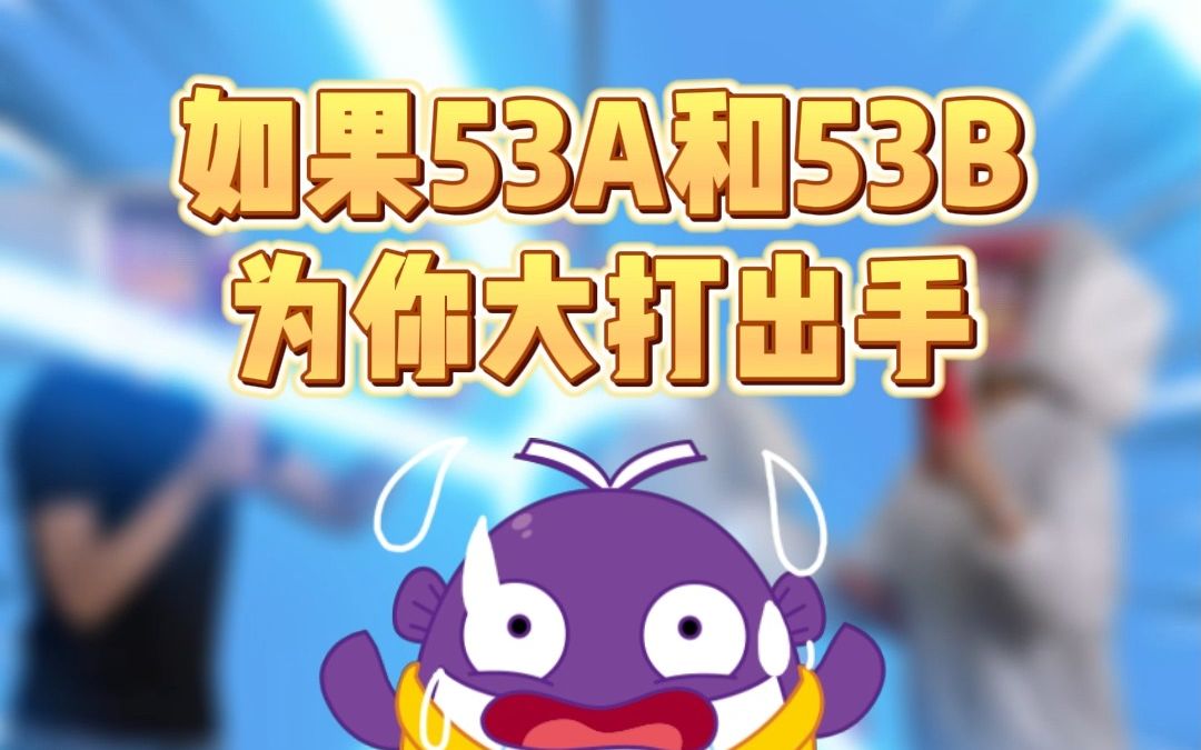 [图]5年高考3年模拟A版和53B有什么区别？看视频就懂啦