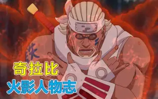 奇拉比 搜索结果 哔哩哔哩 Bilibili