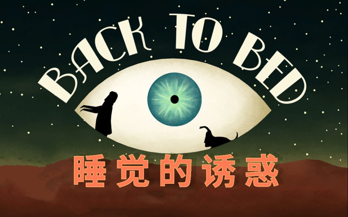 [图]睡觉的快乐 Back to Bed