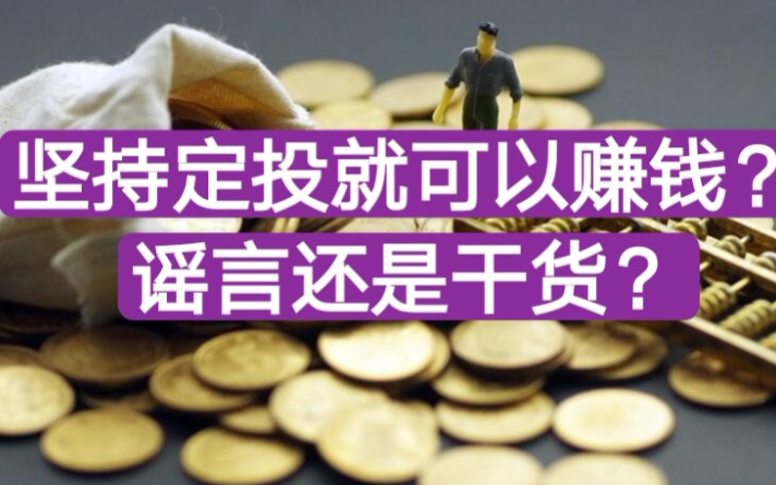 白嫖每个月省下3000块,用来坚持定投基金.两年后可以赚多少钱?哔哩哔哩bilibili