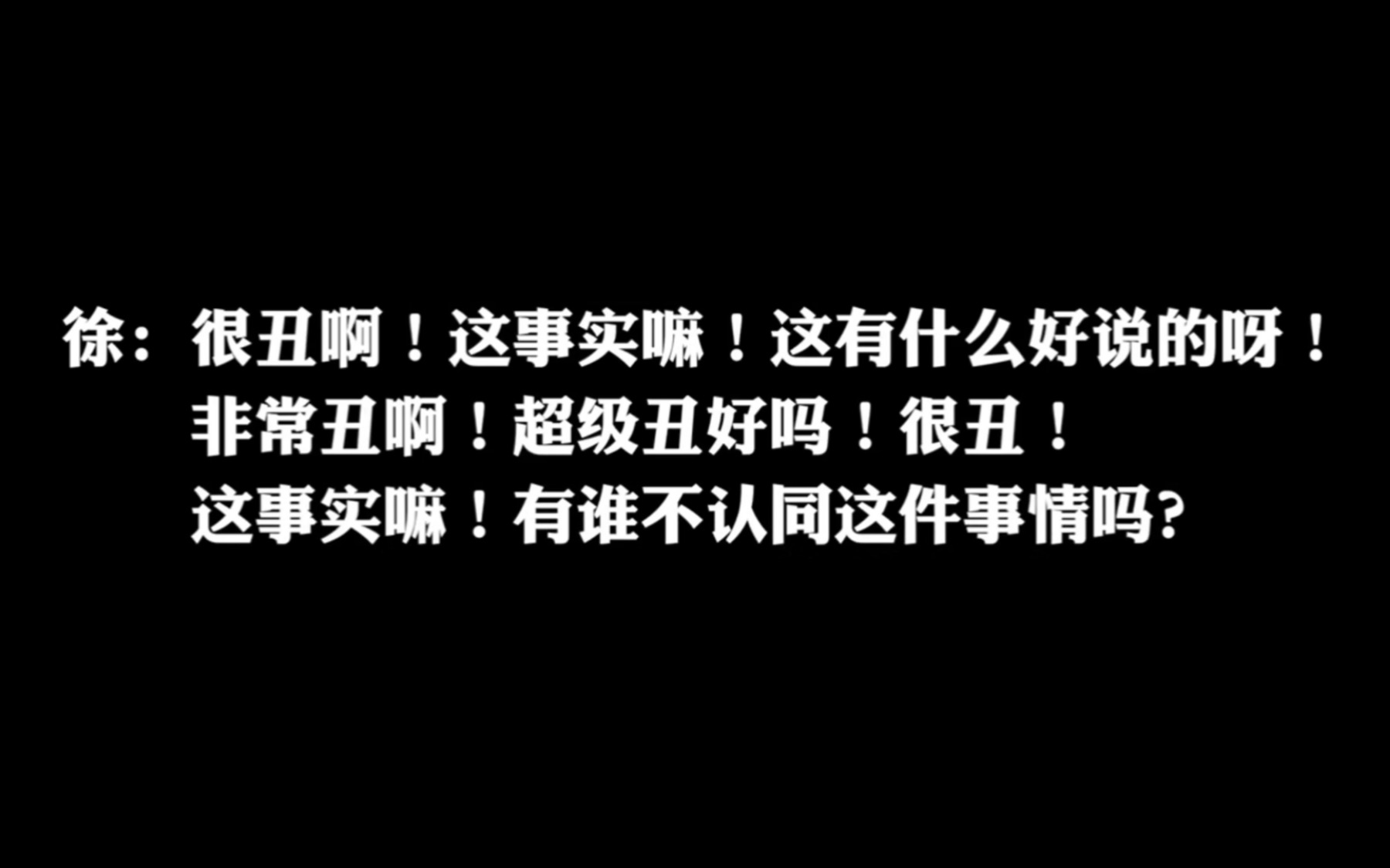 你太丑了,非常丑,你得有自知之明 | Yamy曝光的是什么哔哩哔哩bilibili