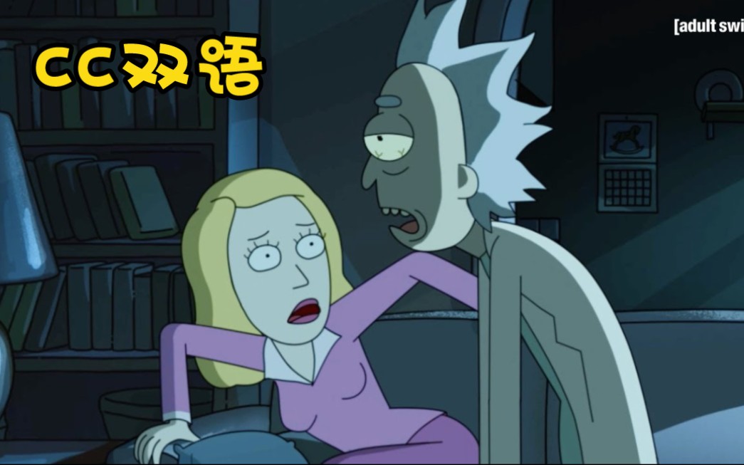 [图]【CC双语】卡通 | 瑞克和莫蒂 | S6E4 | 瑞克的夜游身 | Rick and Morty | S6E4 Rick’s Night Person