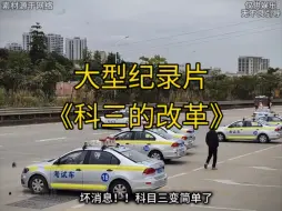 Download Video: 大型纪录片《科三的改革》持续为您播出！