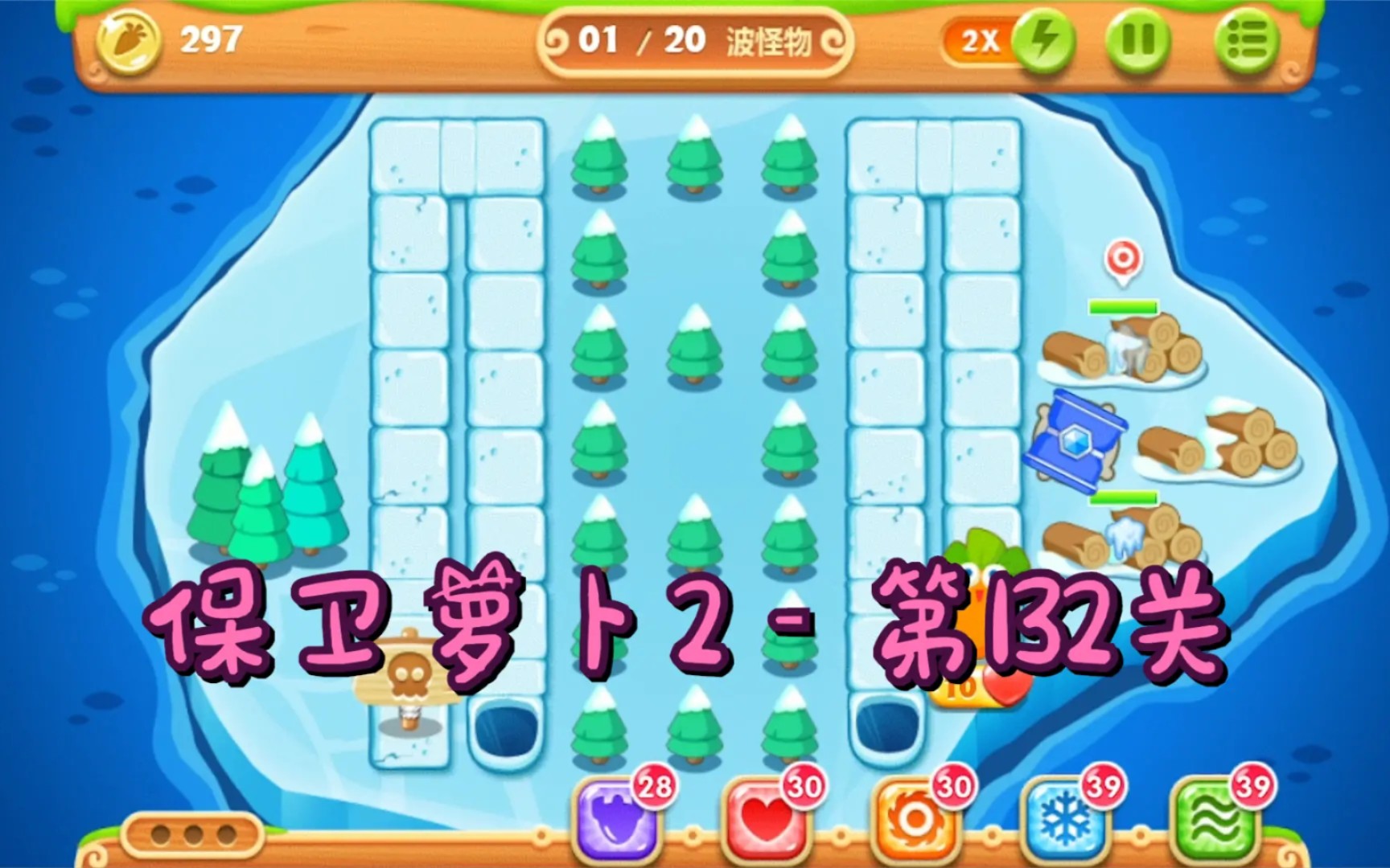 保卫萝卜2第90关水晶萝卜图文攻略 保卫萝卜冬季第十四关金萝卜攻略