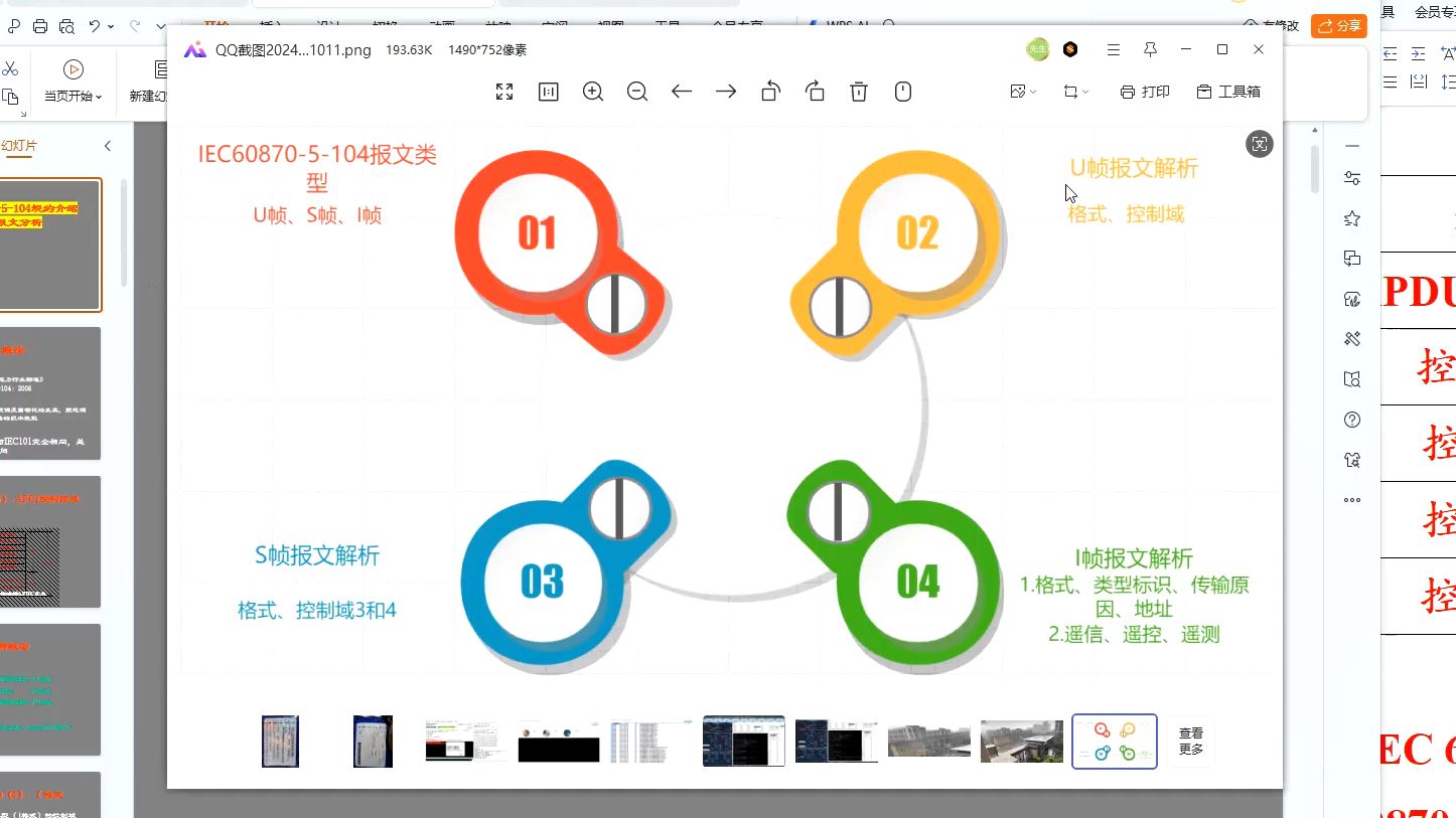 【内培资料】IEC104协议报文实例解析哔哩哔哩bilibili