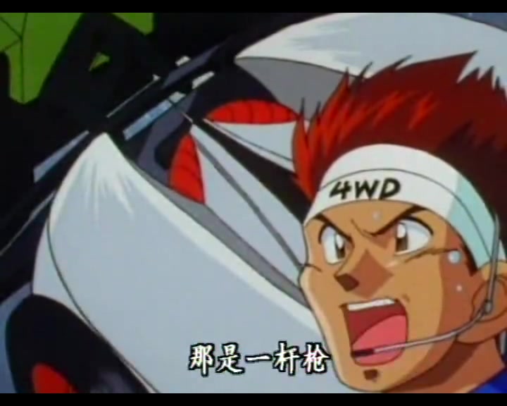 【四驱兄弟】【经典bgm】魔鬼司令在秋季赛使用zmc刺枪攻击