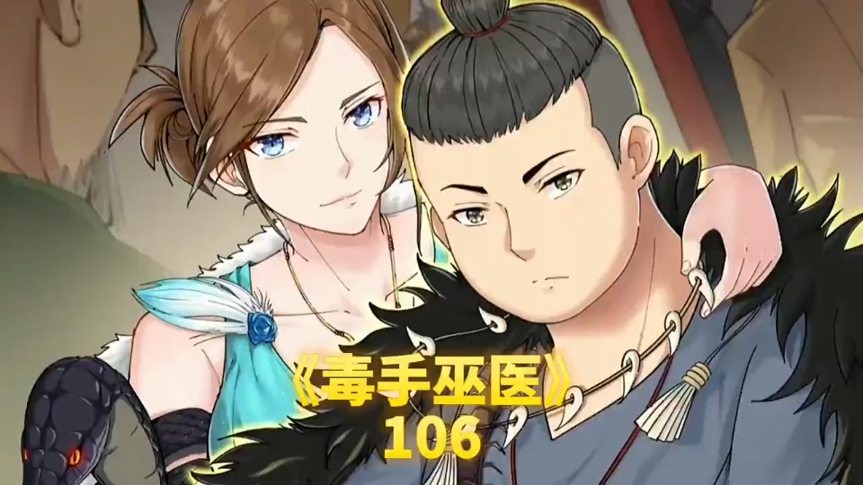 第106集|地表最强胖爷:胖爷破境界的秘密哔哩哔哩bilibili