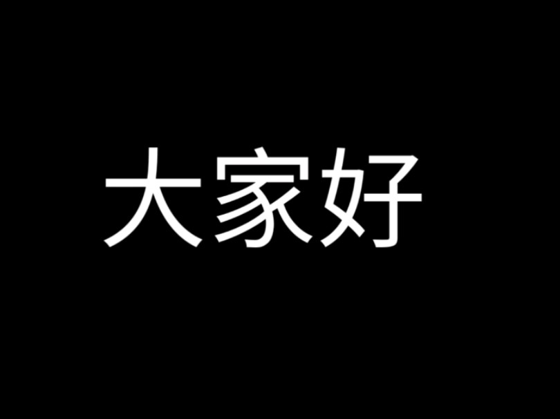 由于上次盗营销号视频火了之后,我决定以后吐槽营销号,大家同意吗?哔哩哔哩bilibili