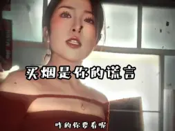 下载视频: 《看似买烟 实际上…》