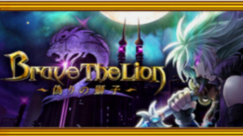 白猫project Brave The Lion Final 情报 哔哩哔哩 つロ干杯 Bilibili 白猫project Brave The Lion Final 情报 哔哩哔哩 つロ干杯 Bilibili