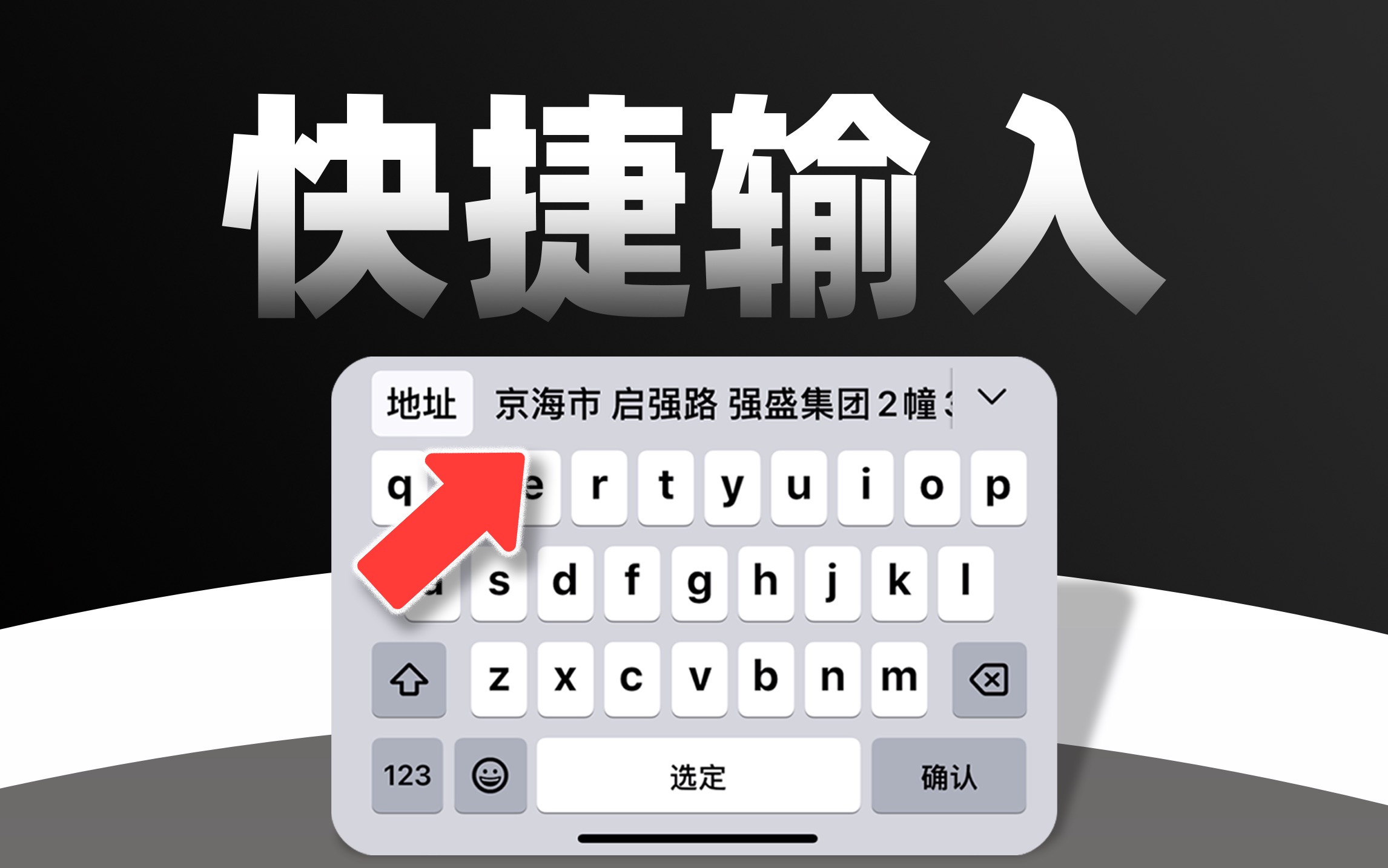 绝了‼️iPhone键盘居然能快捷输入信息‼️