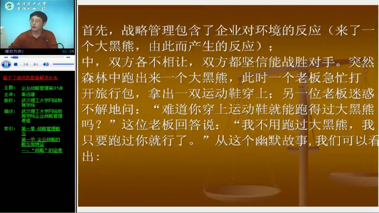 哔哩哔哩武汉理工大学 企业战略管理企业战略管理1[高清版]哔哩哔哩bilibili