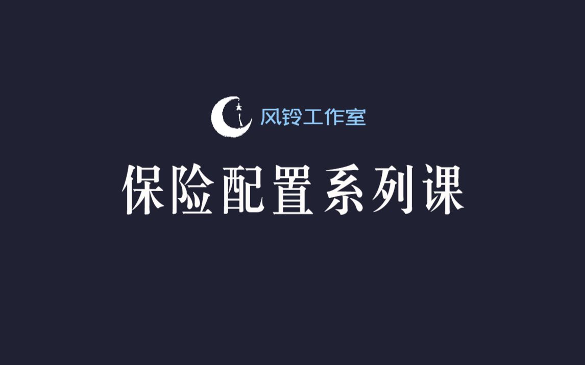 1.1投资万全之策:资产配置的意义哔哩哔哩bilibili