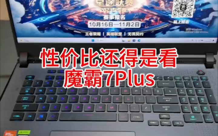 性價比還得看魔霸7plus:5188安排安排8臺給三連截圖私信我才能安排!