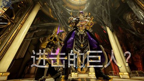 变成巨人的战甲比正常体形大几十倍九重天方尖碑遗迹船warframe 星际战甲 哔哩哔哩