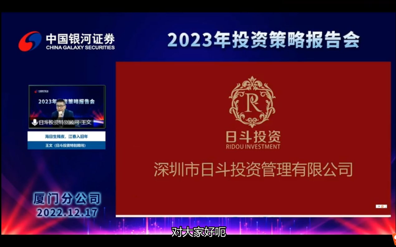 [图]2022.12.17私募冠军王文：2023年投资策略