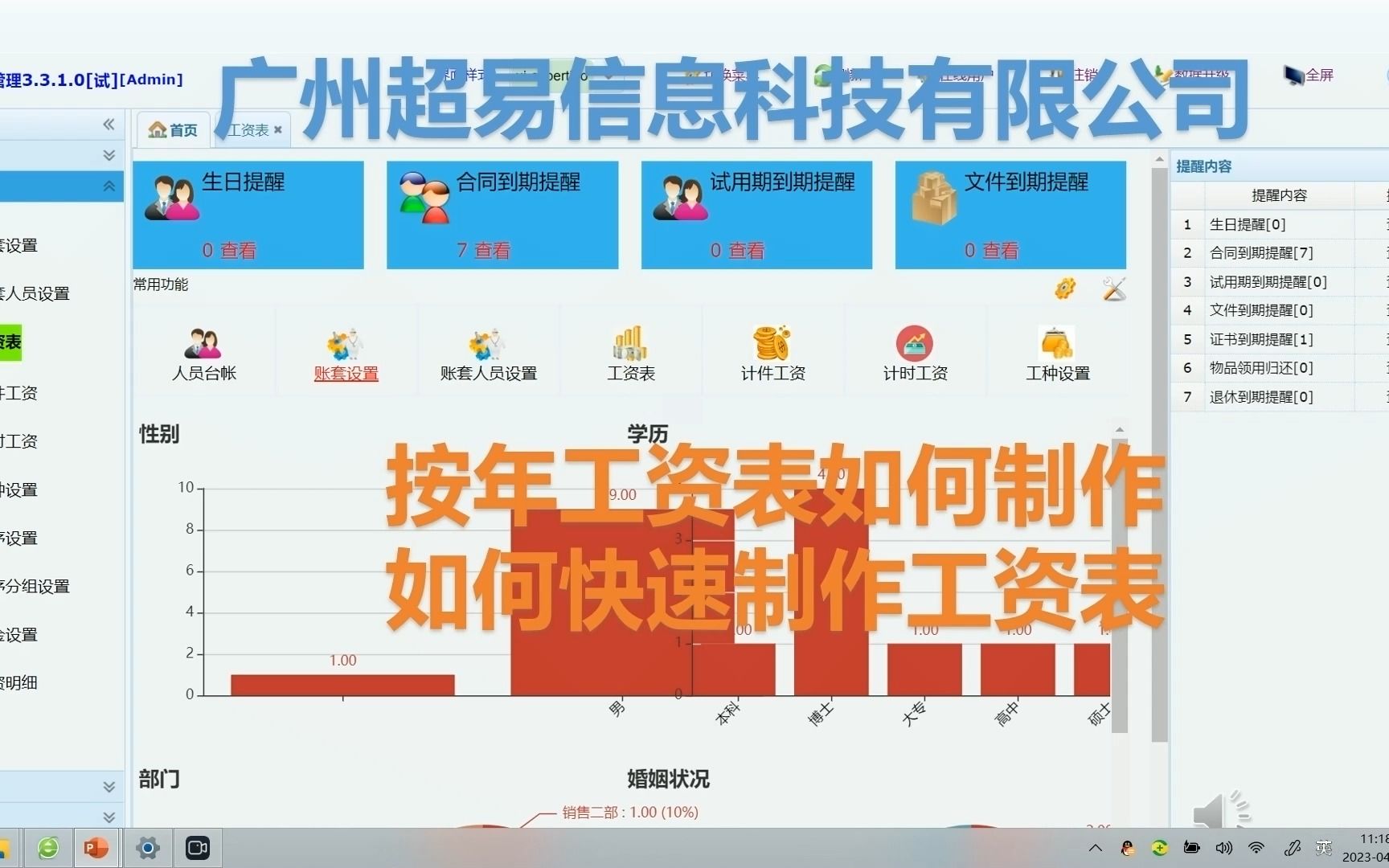 最新个税按年计税制作工资表哔哩哔哩bilibili