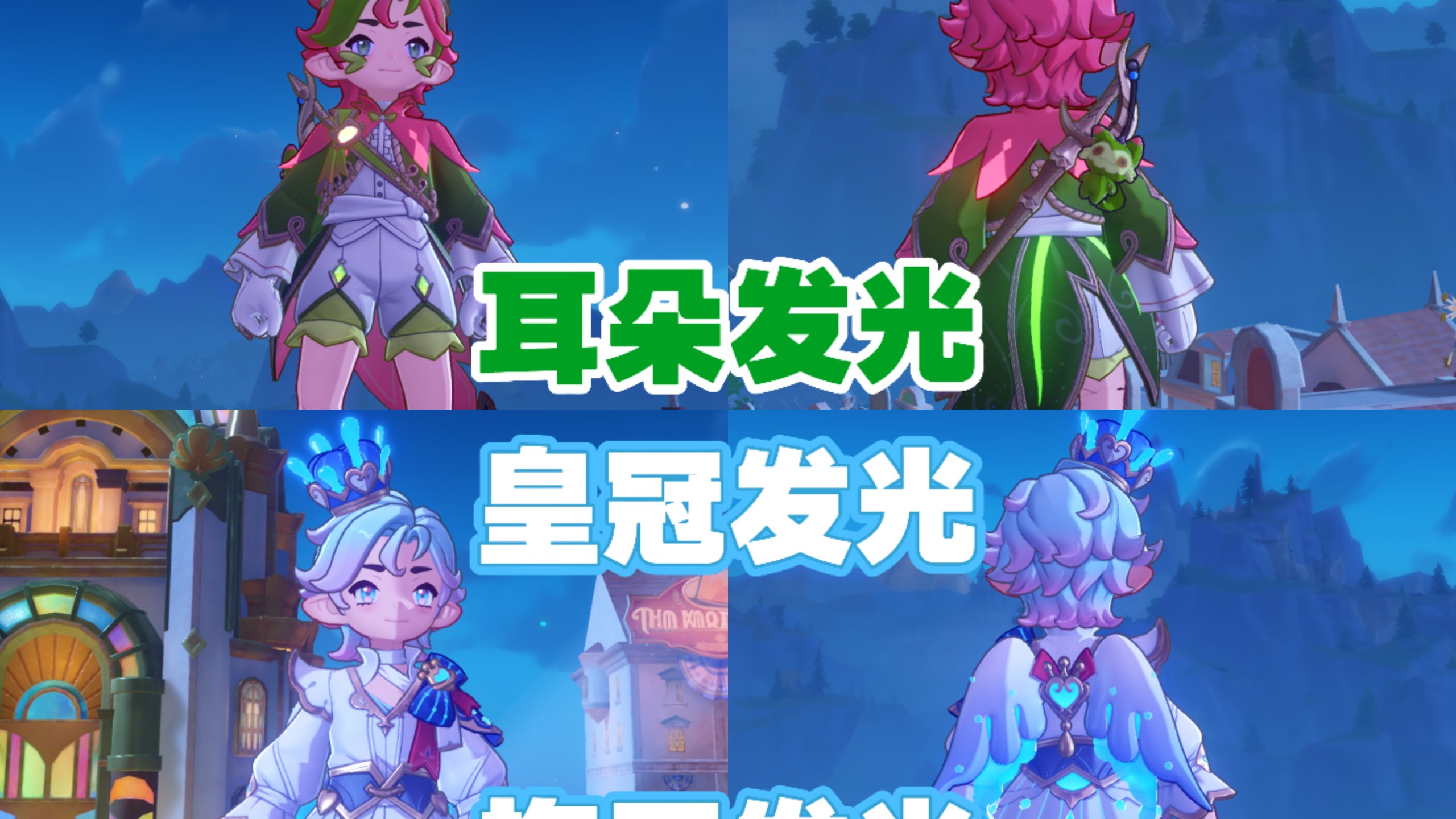 御三家印象装在夜晚独特的发光效果