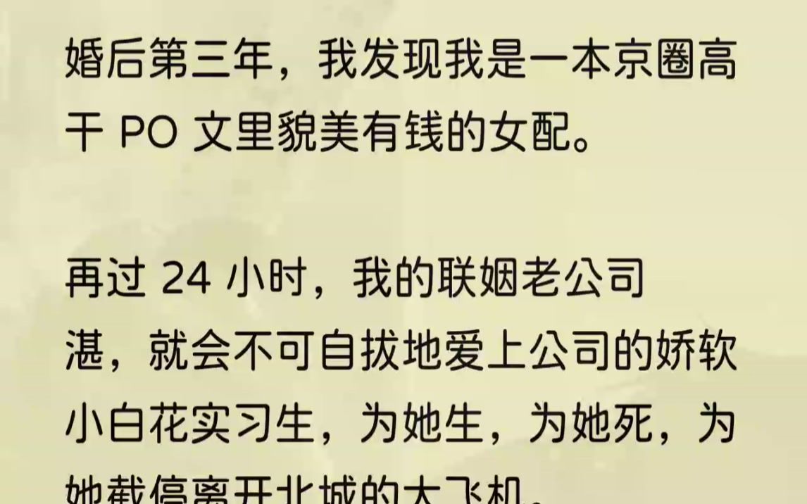 [图]（全文完整版）没想到当夜，一向性冷淡的司湛，翻遍整个北城，把我掐腰按在了落地窗前。他摩挲我的耳垂，哑声问：「夫人带着我的种，打算逃到哪里...