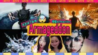 Télécharger la video: 【Armageddon MV】这是转场？这分明是在拧着我的脑子转（Reaction)