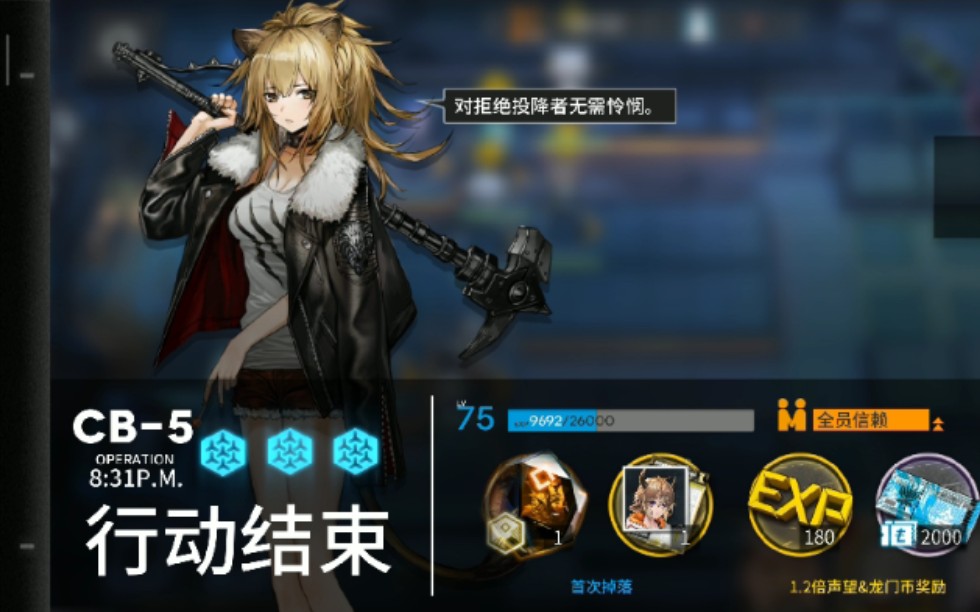 【明日方舟】cb-5   剧情