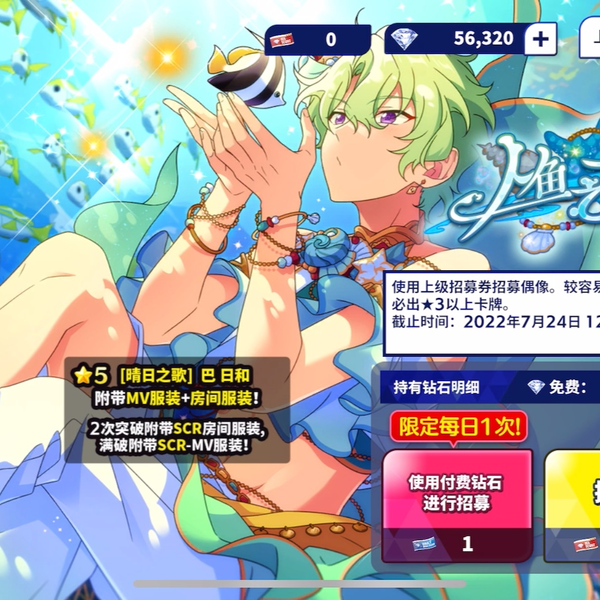 卡池「複刻招募！人魚之歌」現正開始！🧜🎤 - 偶像夢幻祭2 | 繁