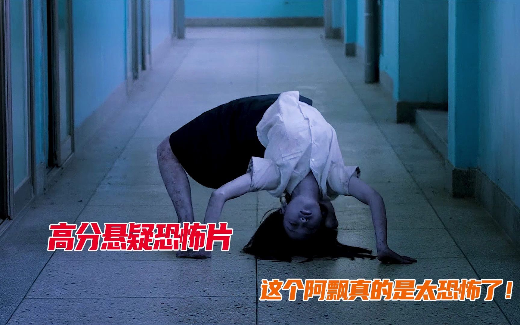 这个阿飘真的是太恐怖了!
