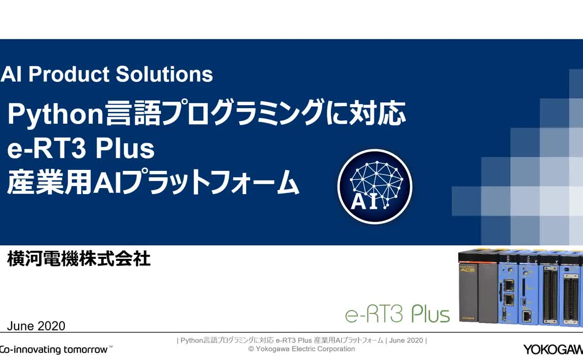 【YOKOGAWA 横河电机】Python语言编程eRT3 PLUS 工业用AI平台哔哩哔哩bilibili