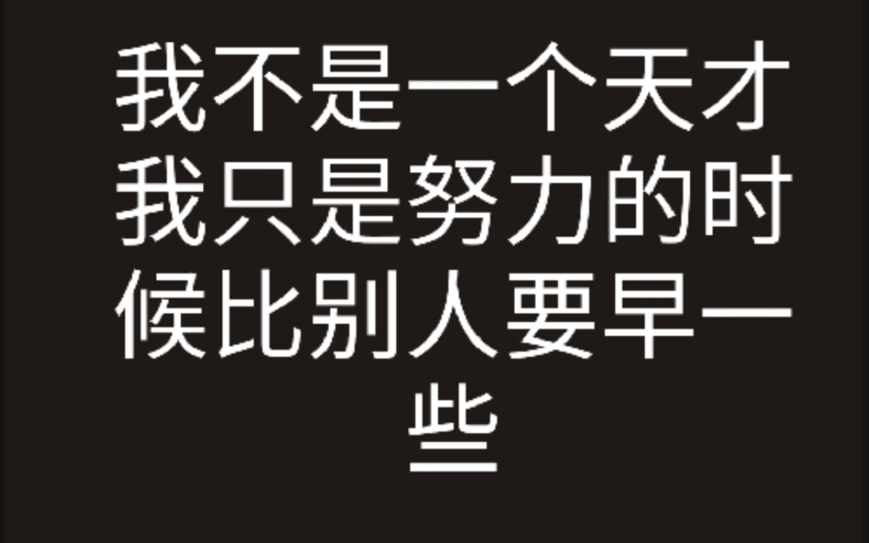 【华晨宇】我不是一个天才,我只是努力的时候比别人要早一些