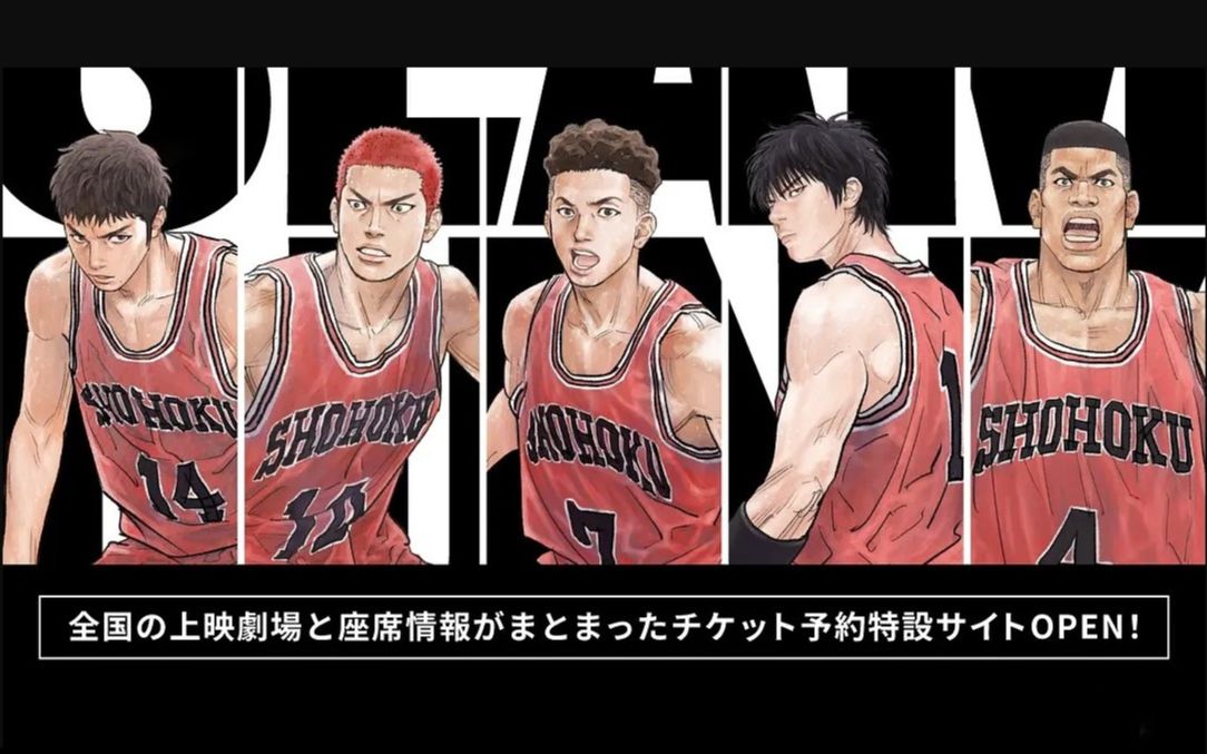 唤醒藏在心底的青春回忆!《灌篮高手》4k预告片,4月20日上映