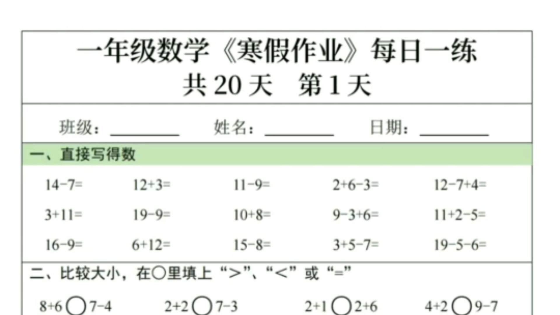 [电子版 可打印 免费分享]一年级数学寒假作业20天每日一练哔哩哔哩bilibili