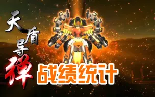 Download Video: 【战绩统计】宇宙星神 - 木星神.宙斯