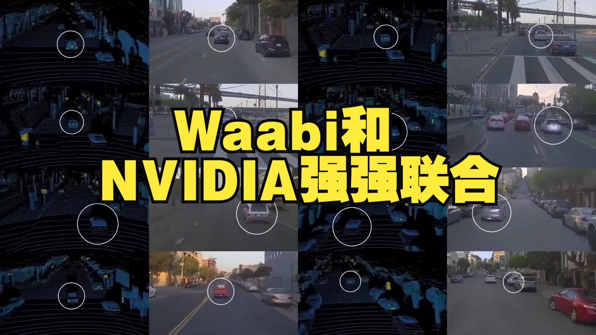 Waabi and NVIDIA: Bringing Generative AI to the Edge哔哩哔哩bilibili