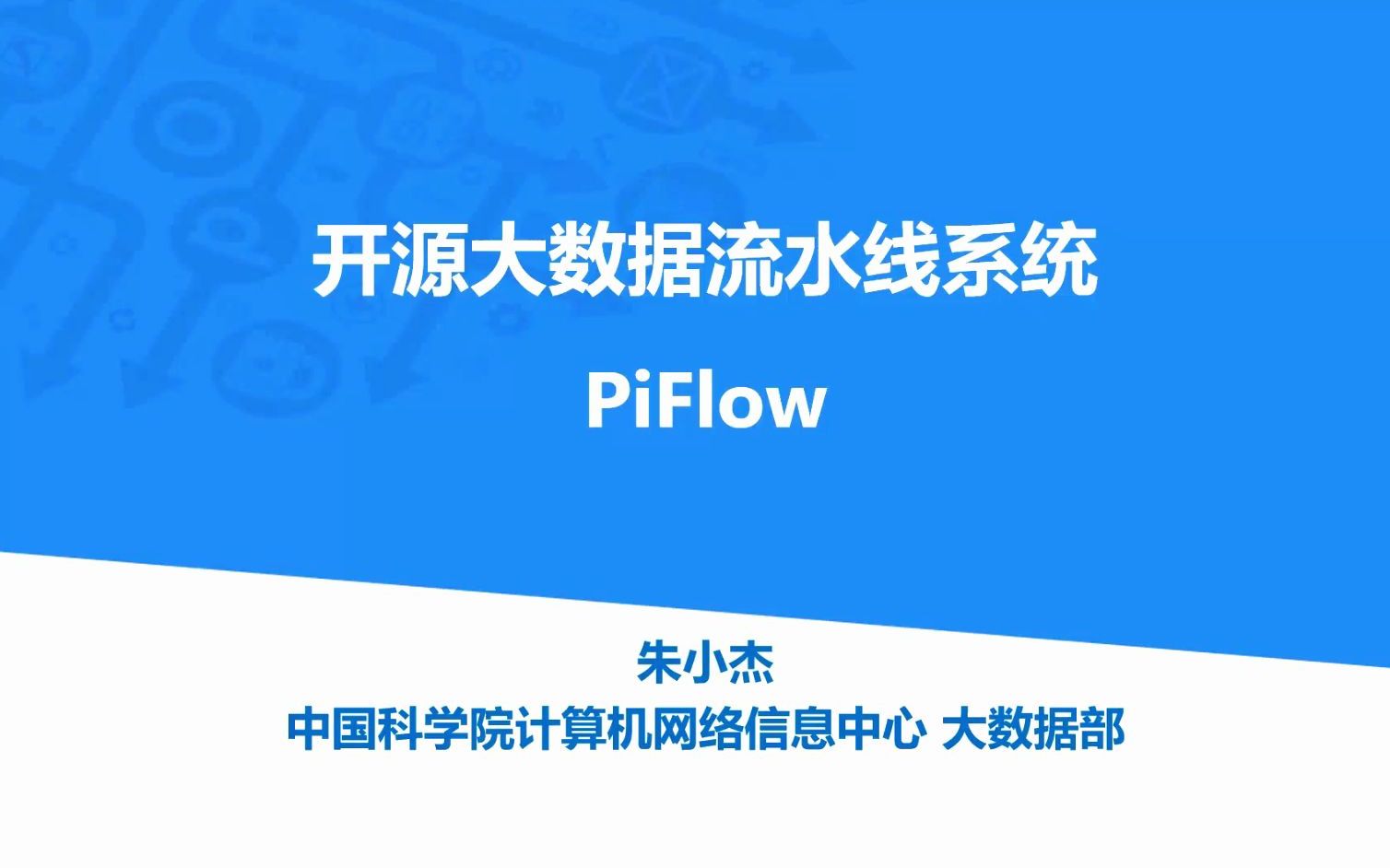 PiFlow宣讲视频哔哩哔哩bilibili