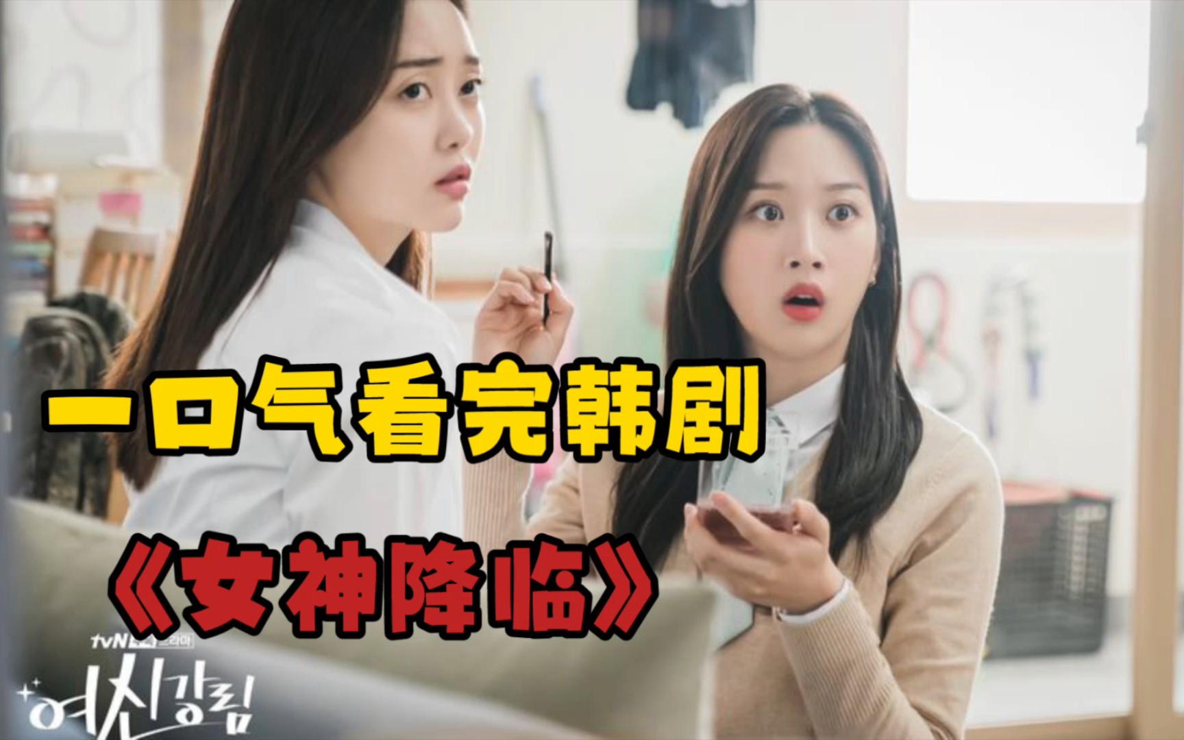 一口气看完韩剧电视剧《女神降临》全集解说丑女生下来就被嘲笑,竟然