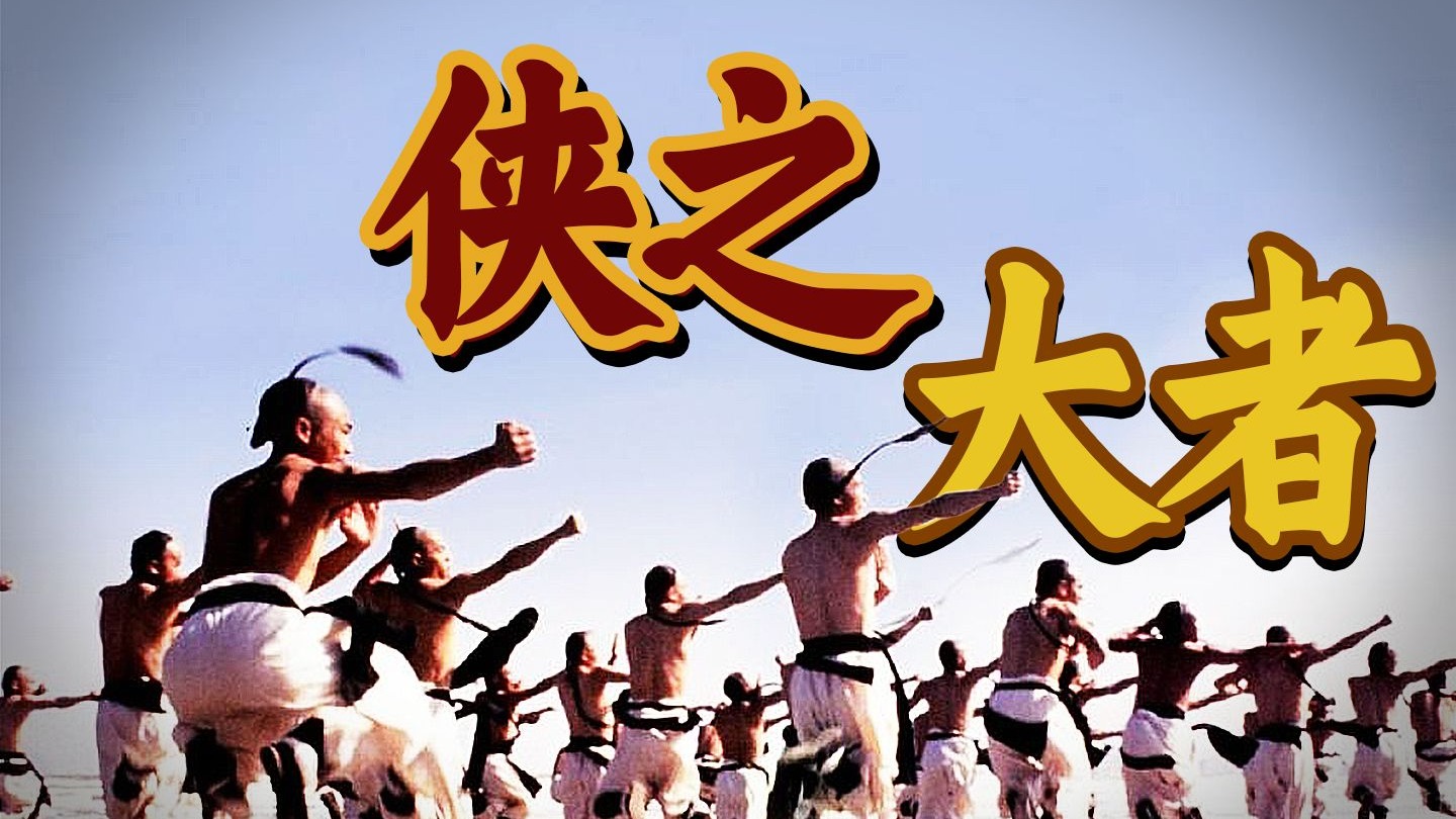 什么是真正的侠之大者？34年前的最佳答案，徐克经典《黄飞鸿》