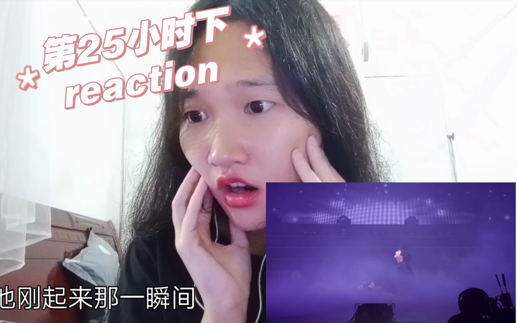 [图]TF家族第二十五小时下reaction