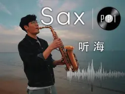 Download Video: 【萨克斯谱】《听海》-张惠妹-附伴奏