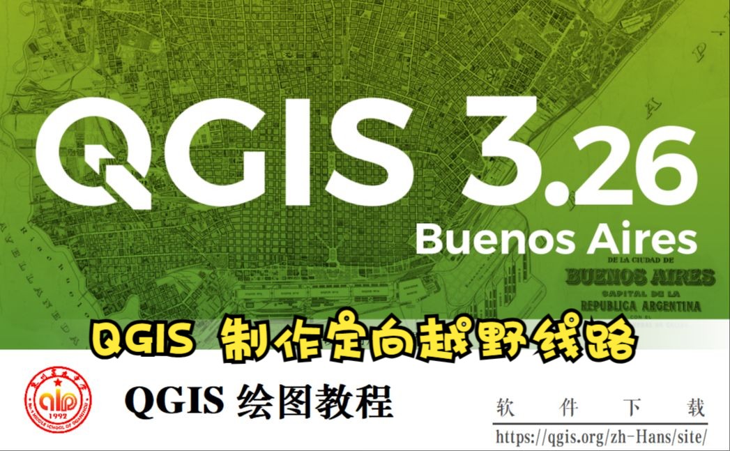 QGIS 制作定向越野线路图哔哩哔哩bilibili